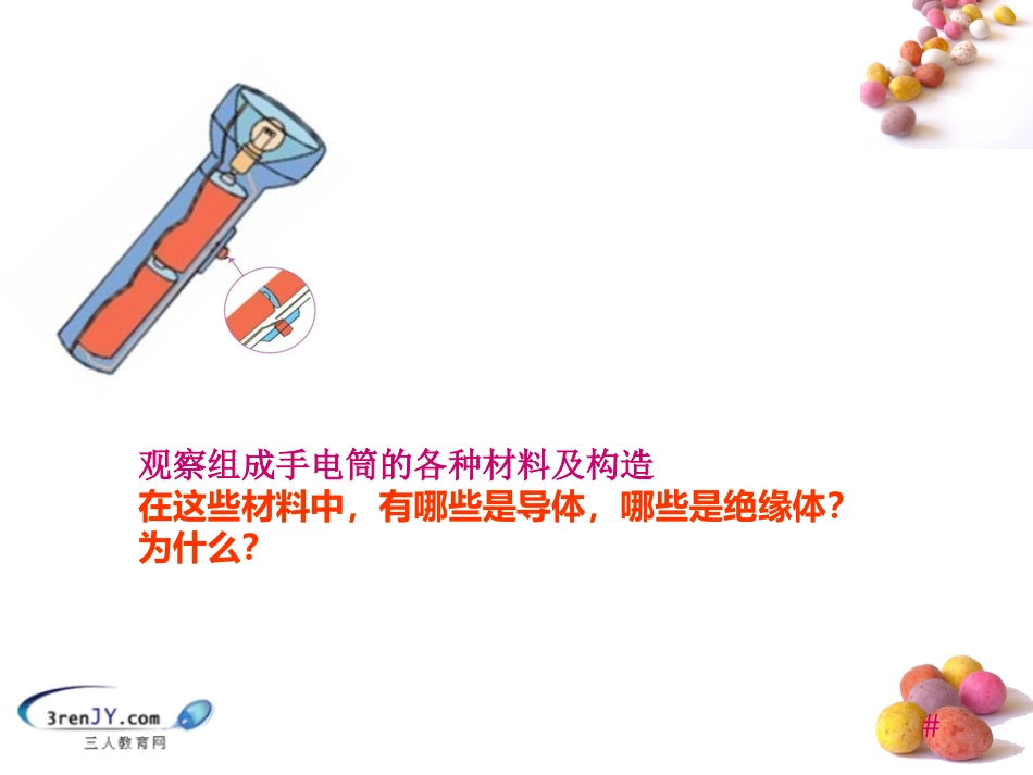 （教科版四年级科学下册《做个小开关》教学课件_第3页