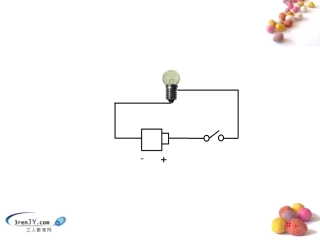 （教科版四年级科学下册《做个小开关》教学课件