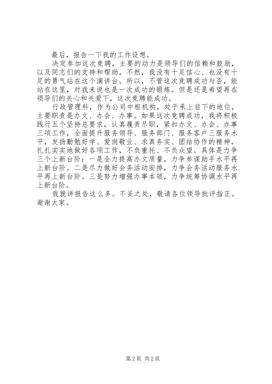 科长岗位竞聘演讲稿_第2页