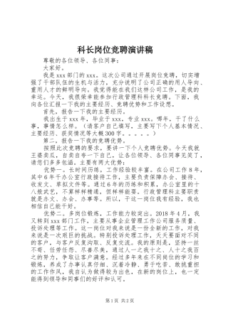 科长岗位竞聘演讲稿