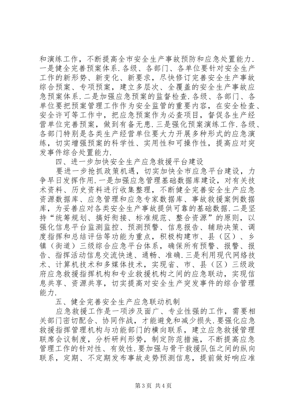 事故应急救援演练记录[在全市煤矿安全生产事故应急救援演练活动上的讲话]_第3页