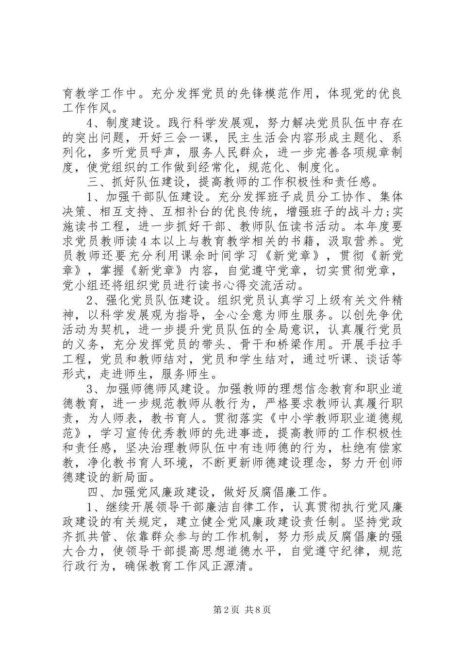 党支部小组计划模板_第2页