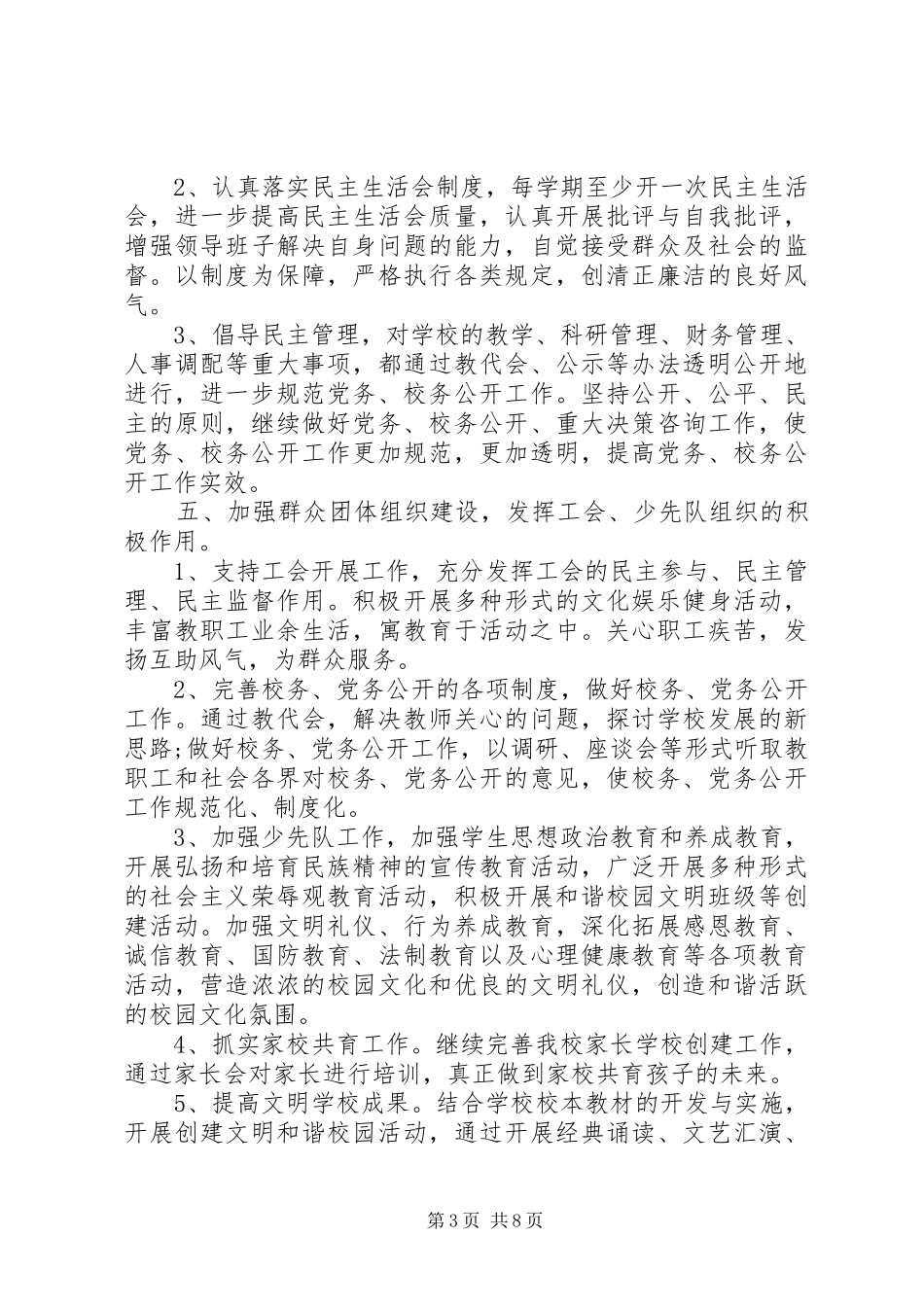 党支部小组计划模板_第3页