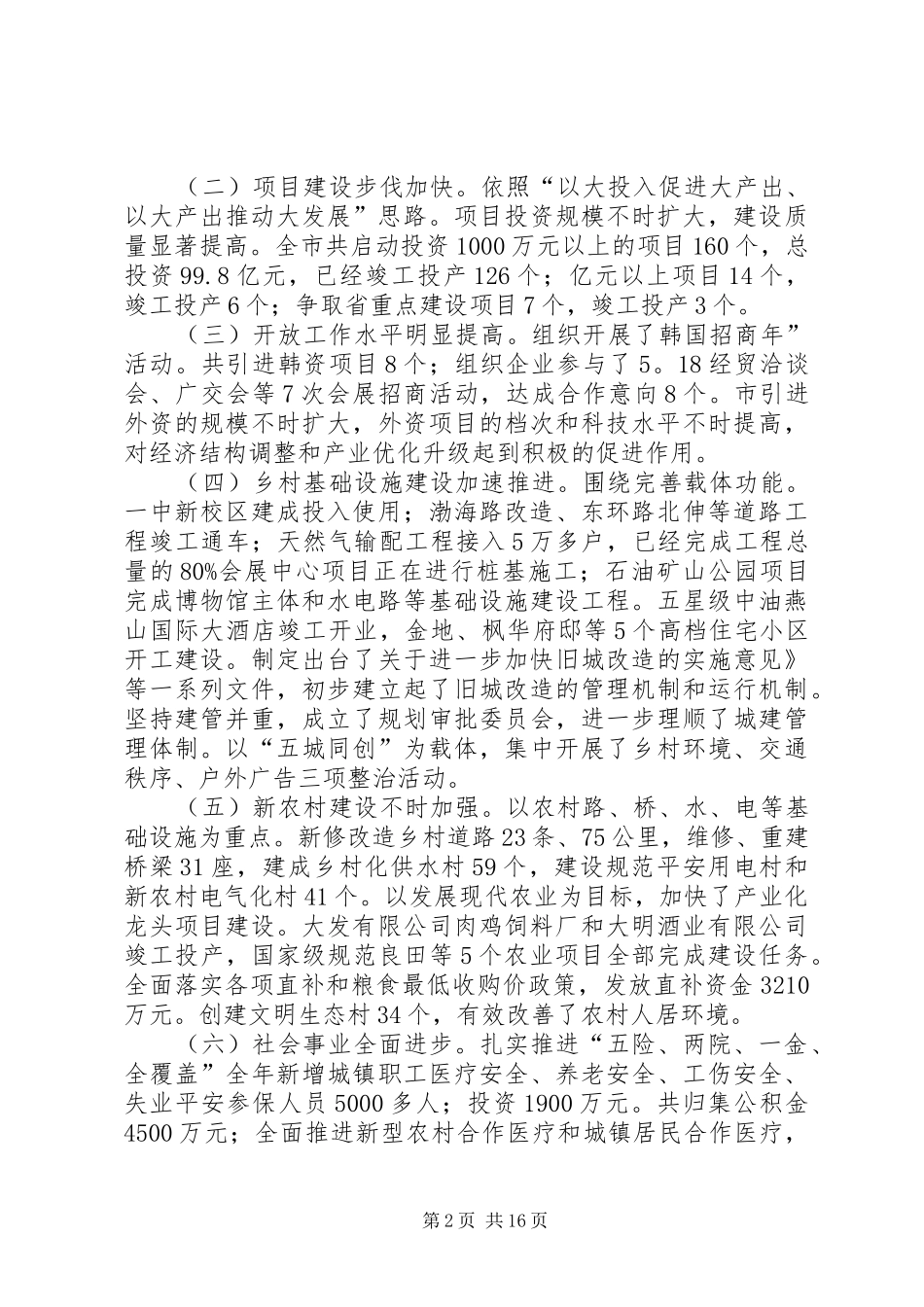 市长在三级干部专题会致辞_第2页