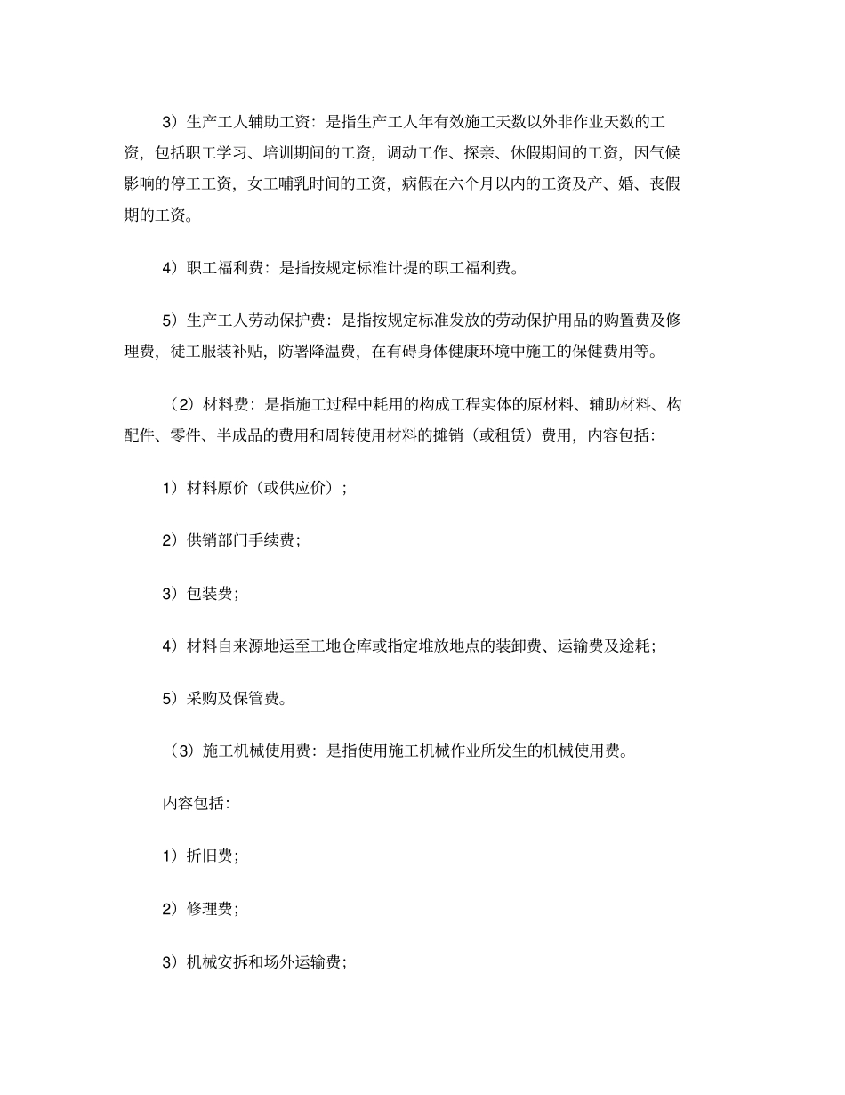 中石油长输管道工程费用定额_第2页