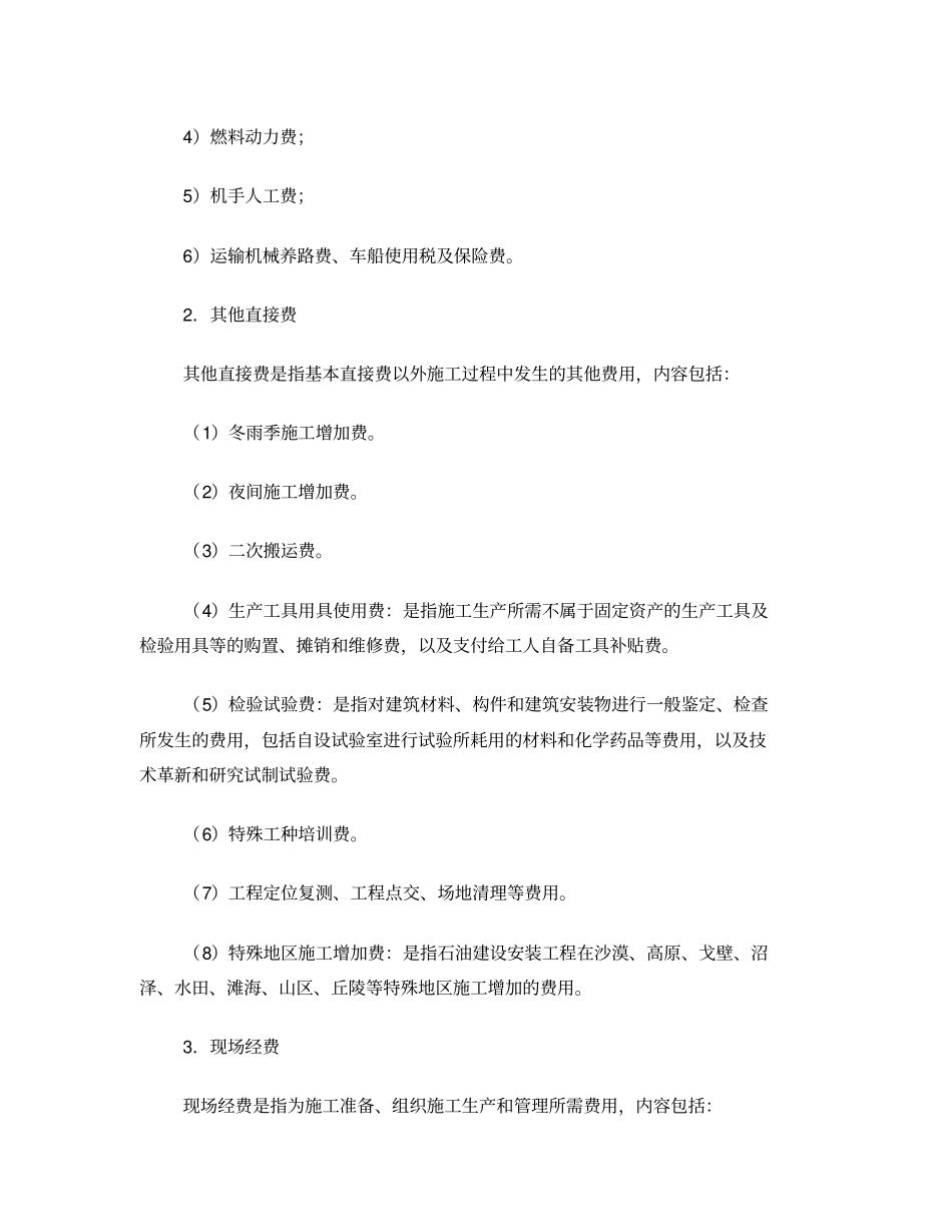 中石油长输管道工程费用定额_第3页
