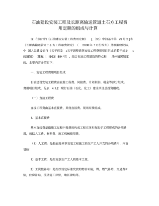 中石油长输管道工程费用定额