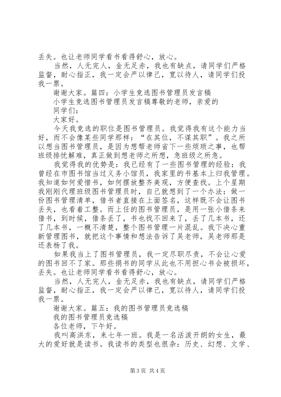 竞选图书管理员演讲稿_第3页