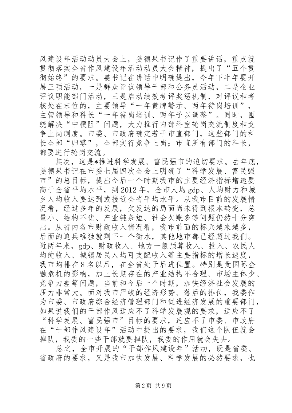 发改委干部作风建设年讲话（市）_第2页