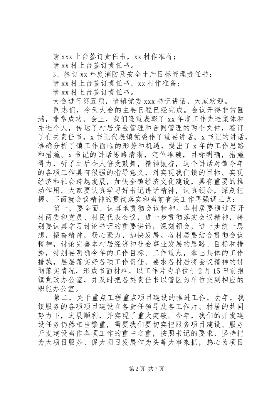 乡镇工作大会主持词范文_第2页
