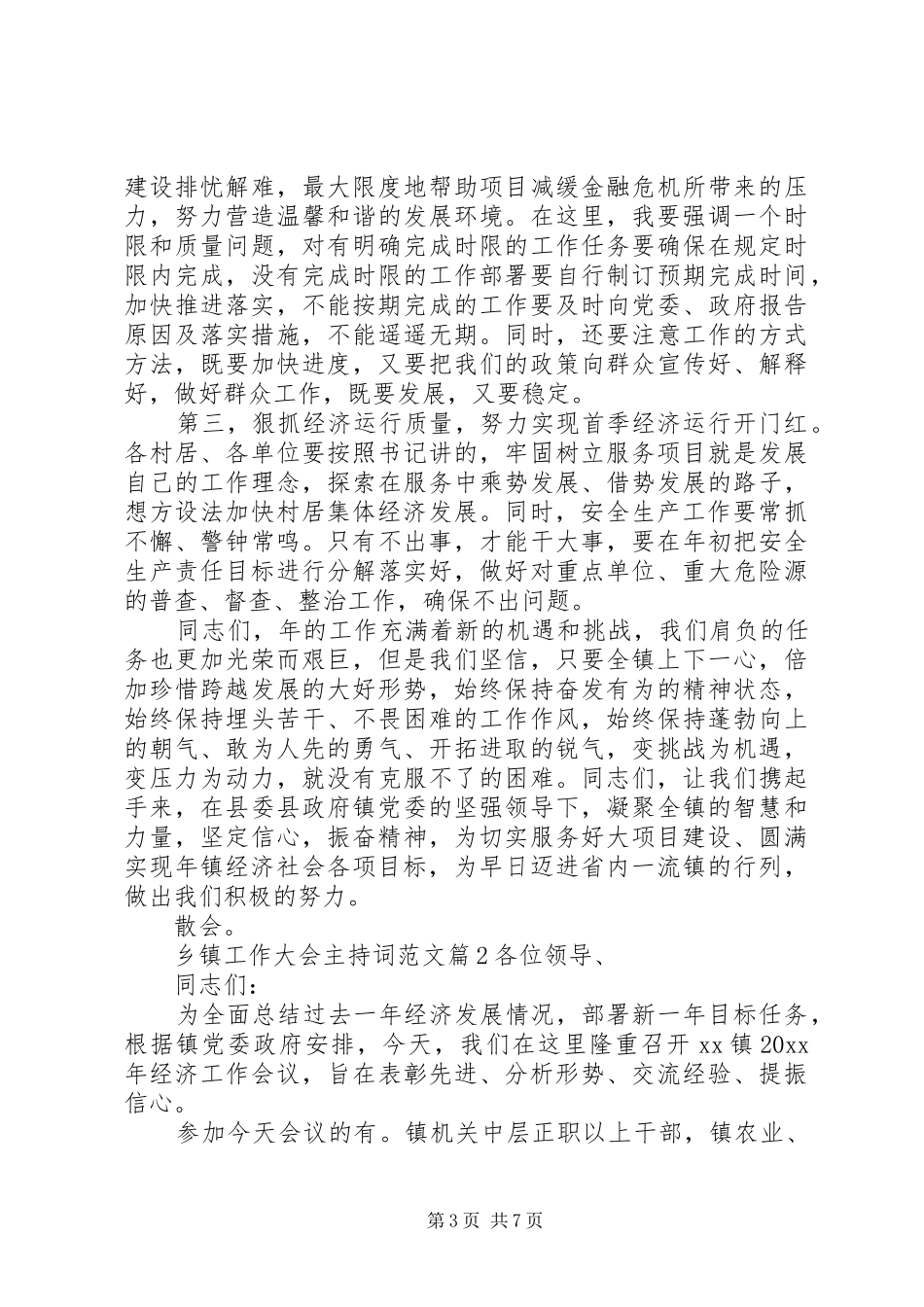 乡镇工作大会主持词范文_第3页