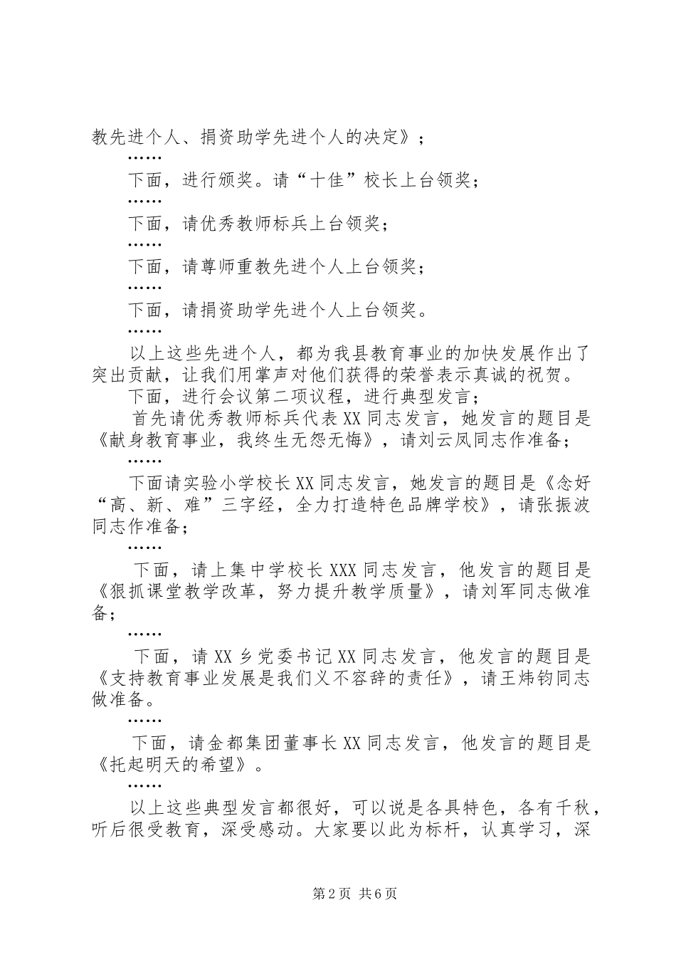 在全县教育工作会议主持词_第2页