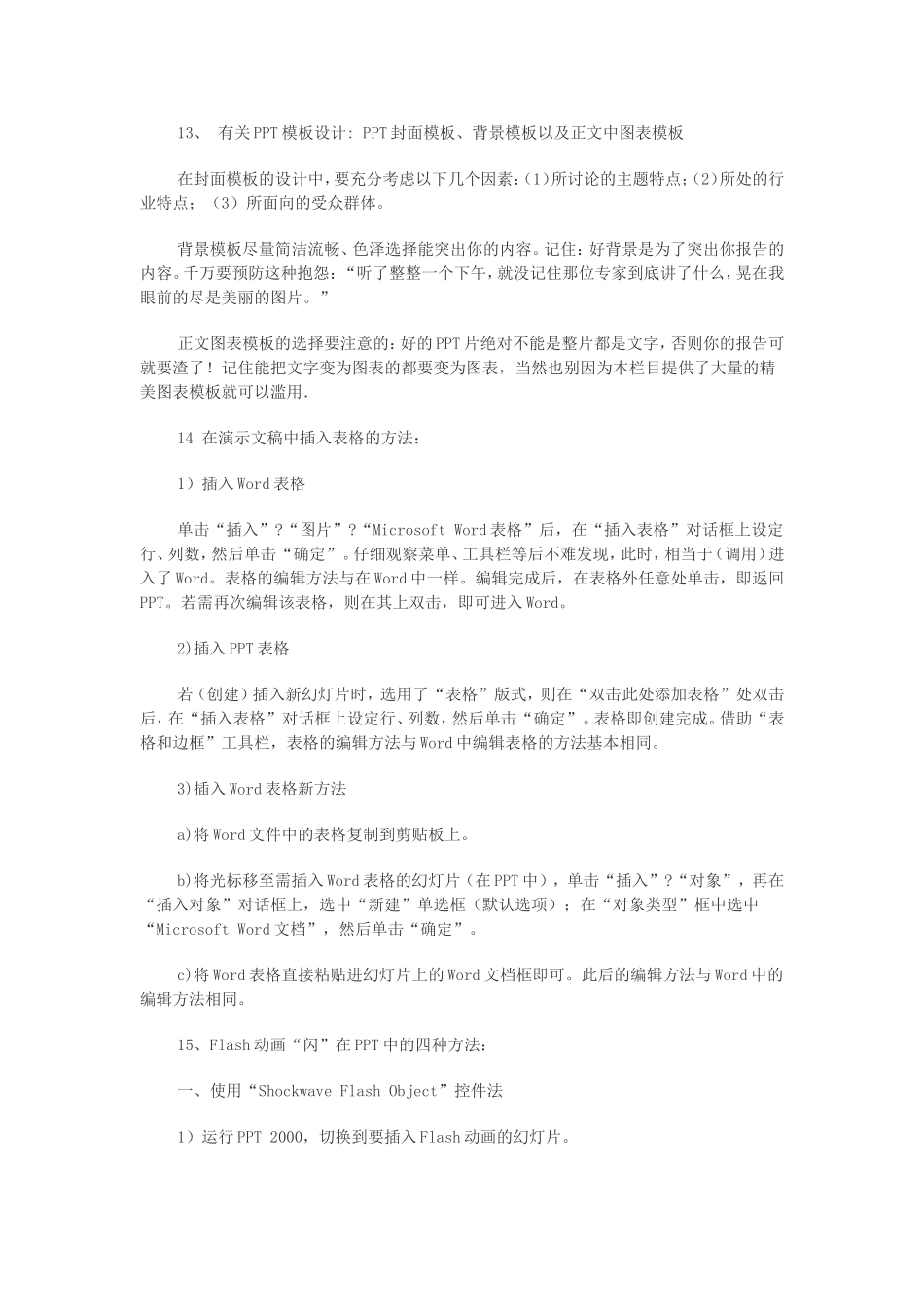 PPT的使用技巧_第2页