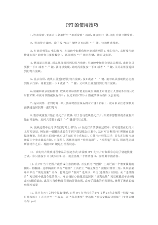 PPT的使用技巧