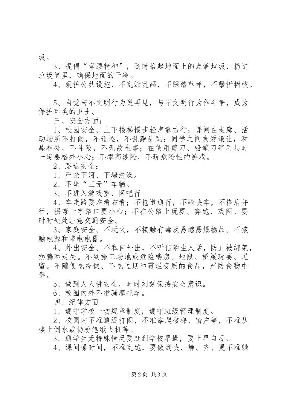 开学典礼上的讲话稿_第2页
