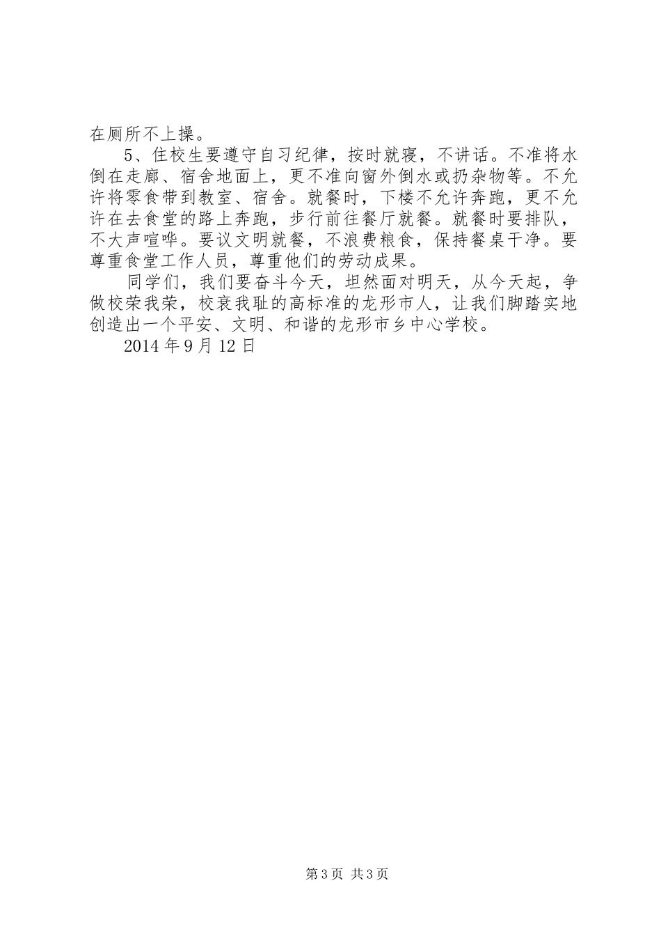 开学典礼上的讲话稿_第3页