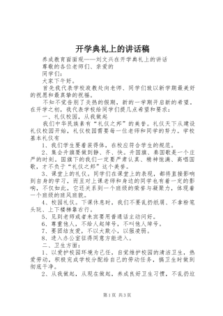 开学典礼上的讲话稿