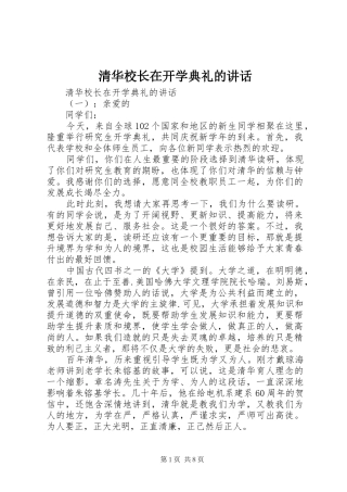 清华校长在开学典礼的讲话