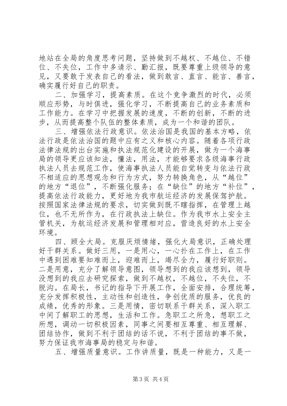 竞选海事副局长演讲稿_第3页
