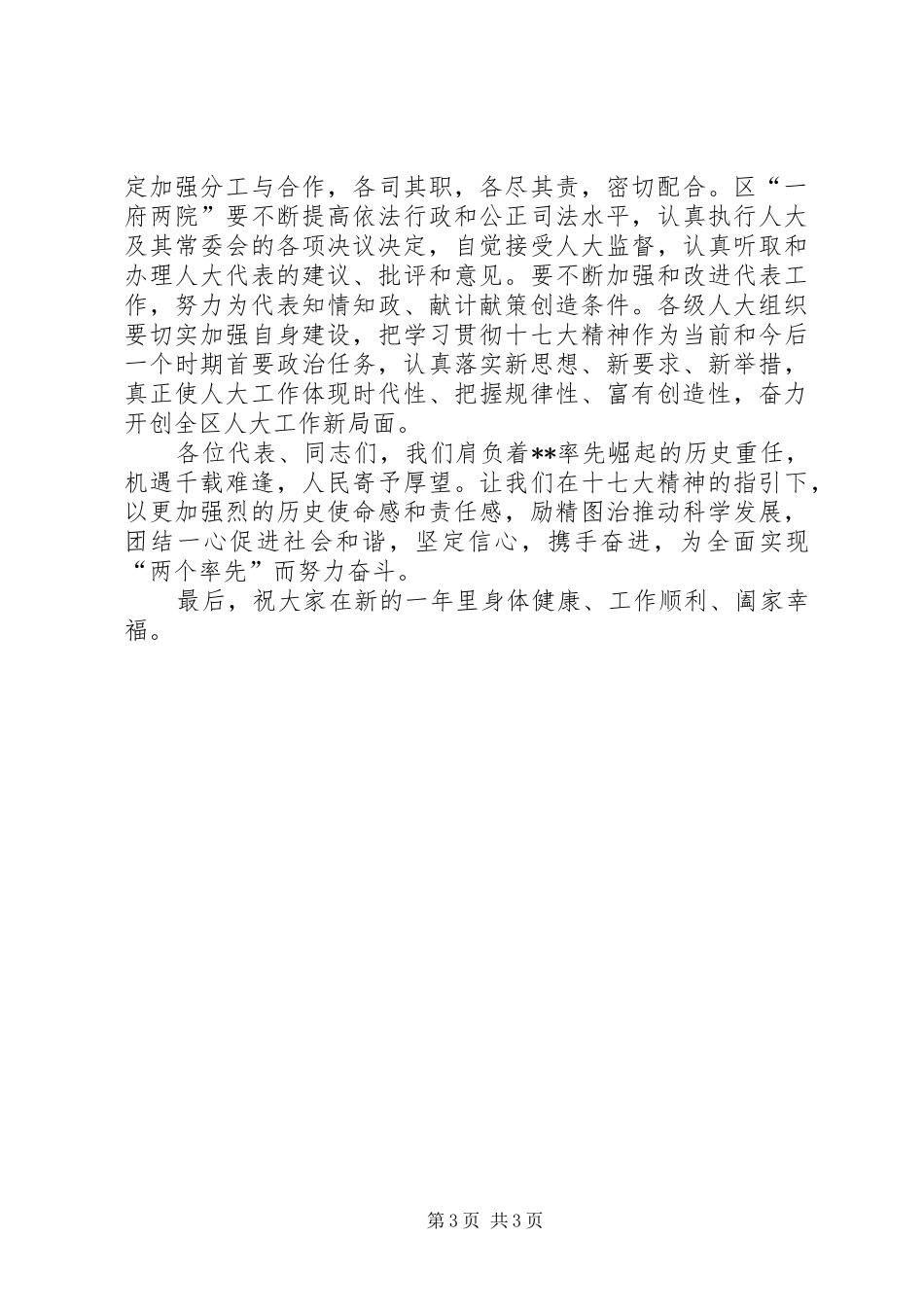 人大会议闭幕式讲话_第3页