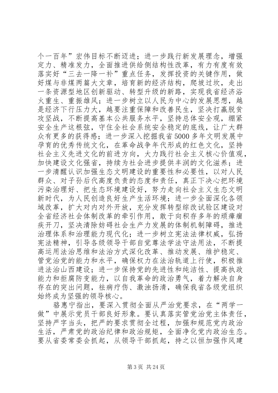 省委书记七一重要讲话_第3页