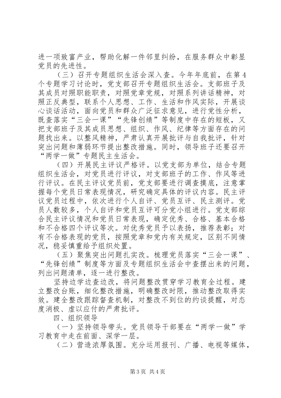 乡村两学一做学习计划范文_第3页