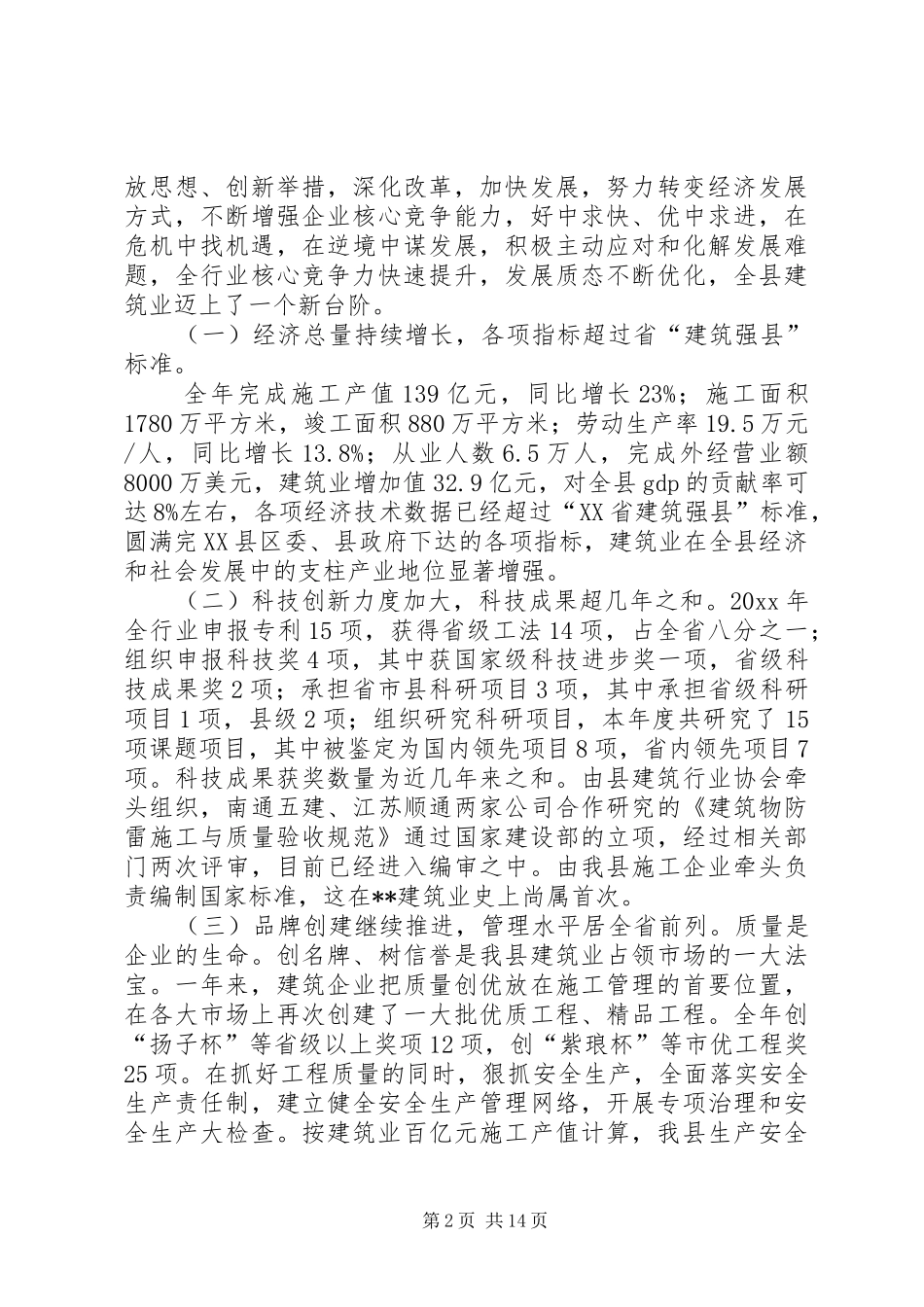 建管局局长在全县建筑业工作会议上的发言_第2页