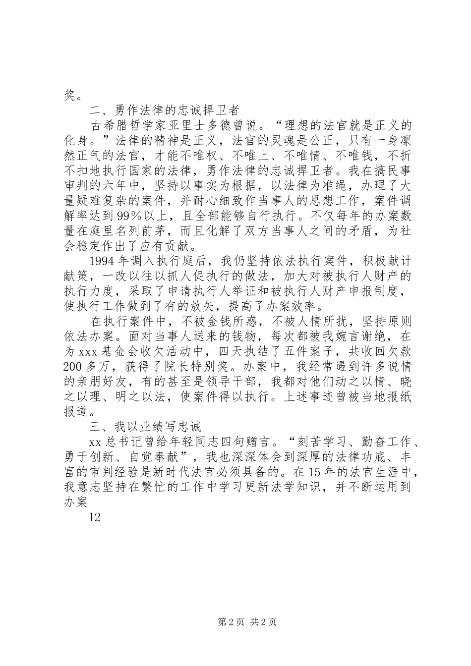 法院执行庭庭长竞职竞聘演讲稿_第2页