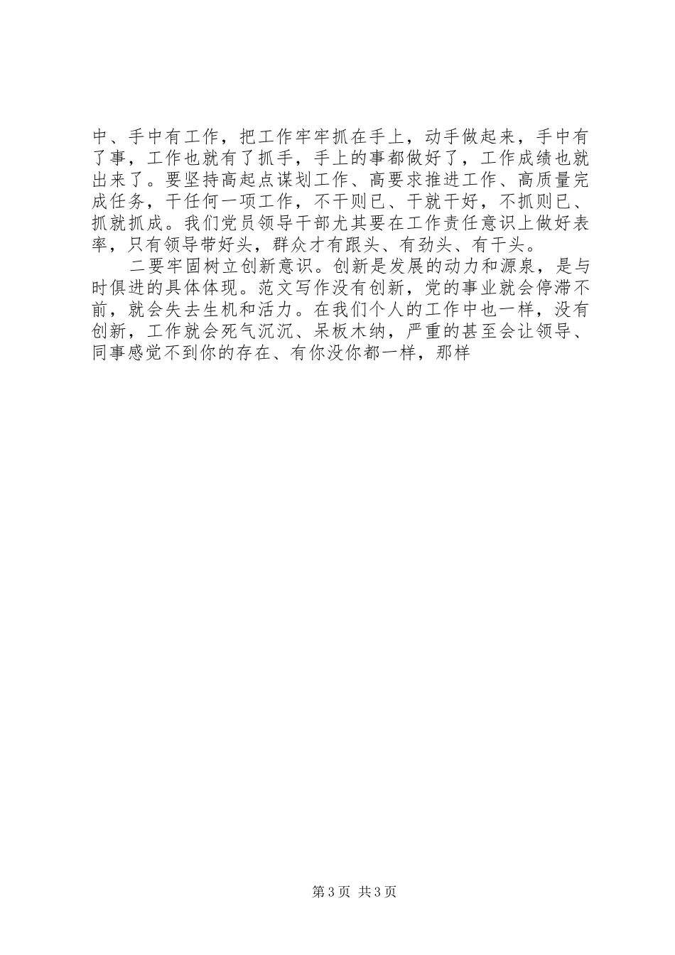 党的群众路线活动交流发言材料精选_第3页