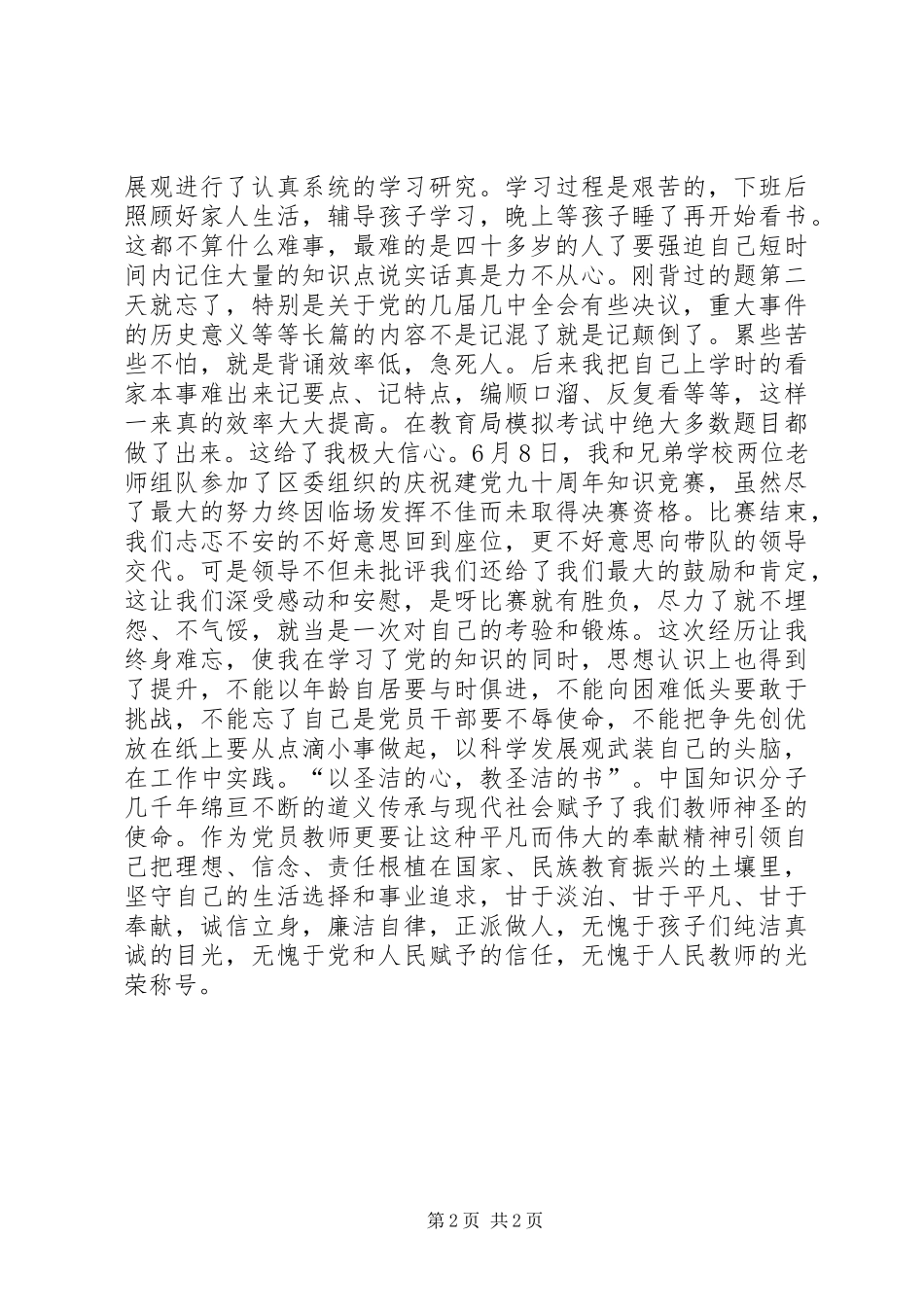 纪念建党95周年演讲稿：小事面前见精神困难面前显党性_第2页