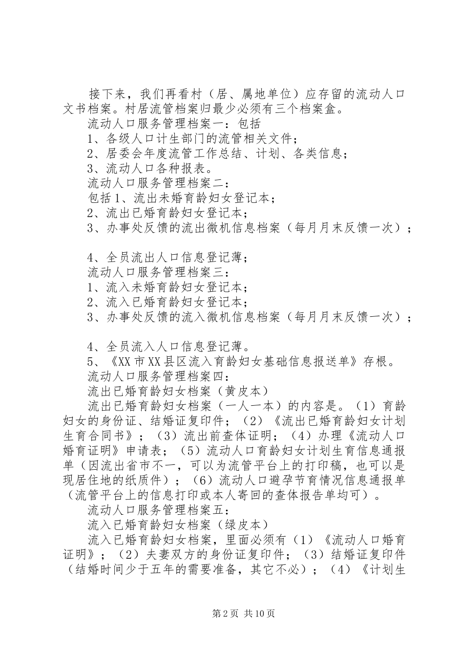 流动人口会议主持词(精选多篇)_第2页