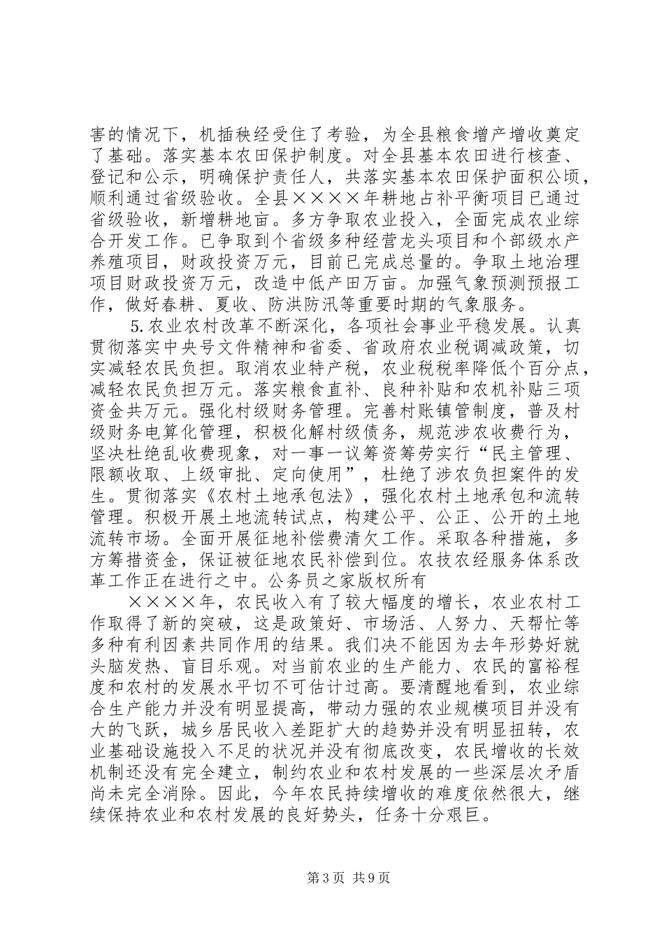 在全县统筹城乡协调发展工作会议上的讲话_第3页