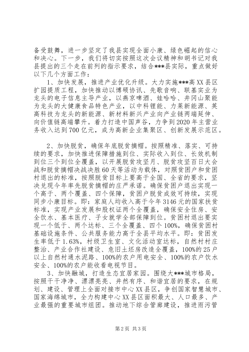 在市人大会分组讨论会上的发言_第2页