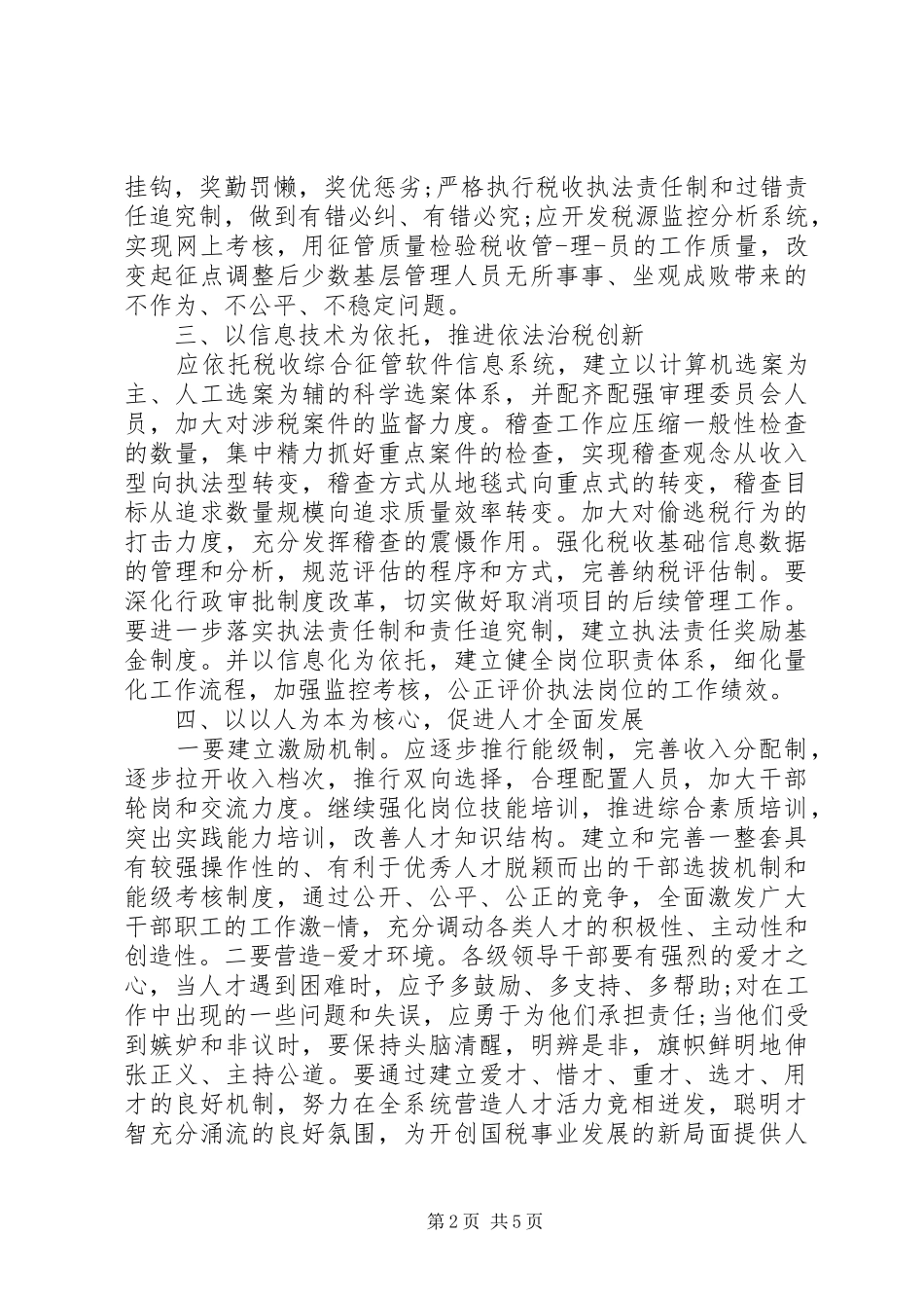 税务局七一讲话心得体会_第2页