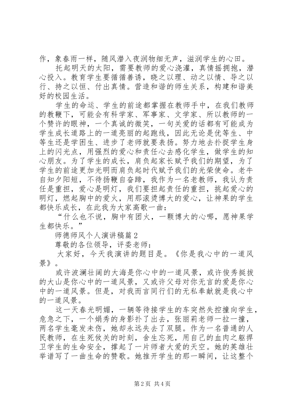 师德师风个人演讲稿范文_第2页