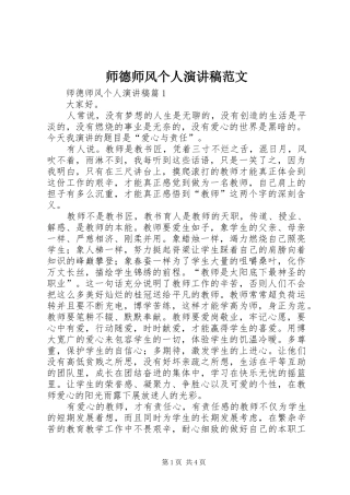 师德师风个人演讲稿范文