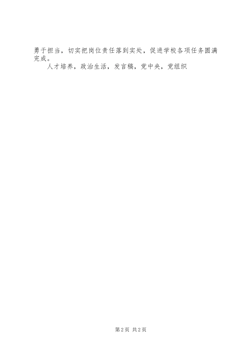 大学XX年全面从严治党工作会议发言稿_第2页