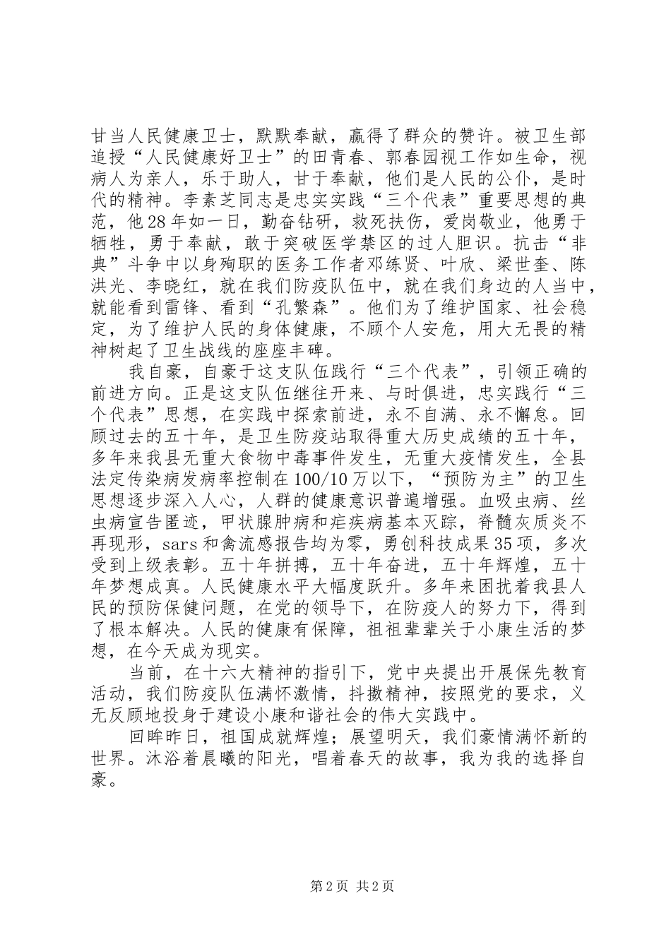 卫生站在反腐倡廉工作大会讲话_第2页