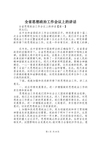 全省思想政治工作会议上的讲话