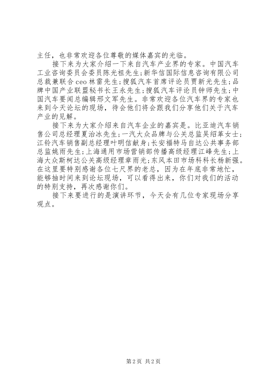 介绍嘉宾的主持词_第2页