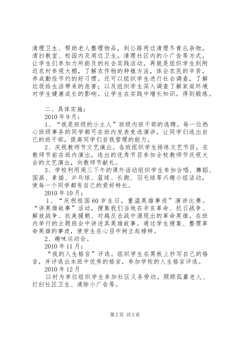 五个一工程活动计划_第2页