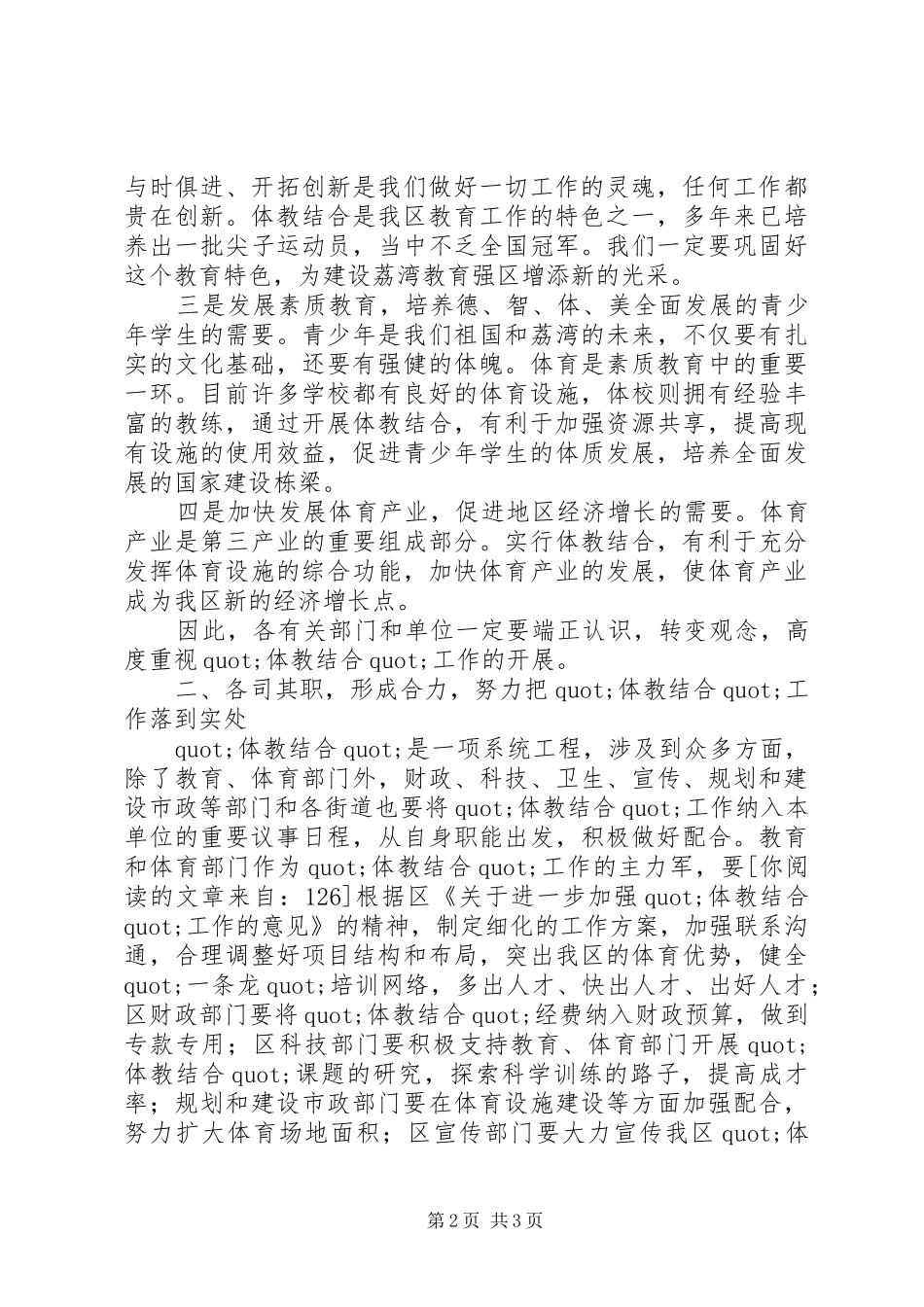 在工作会议上的讲话_第2页