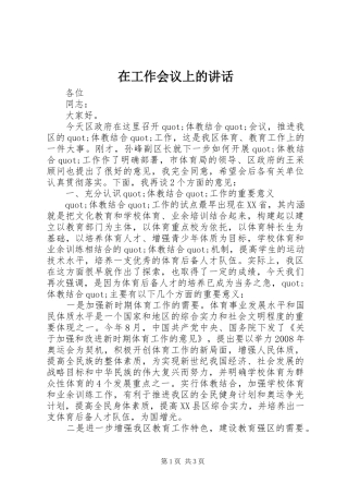 在工作会议上的讲话