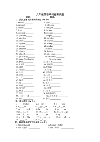 八年级英语单词竞赛试题