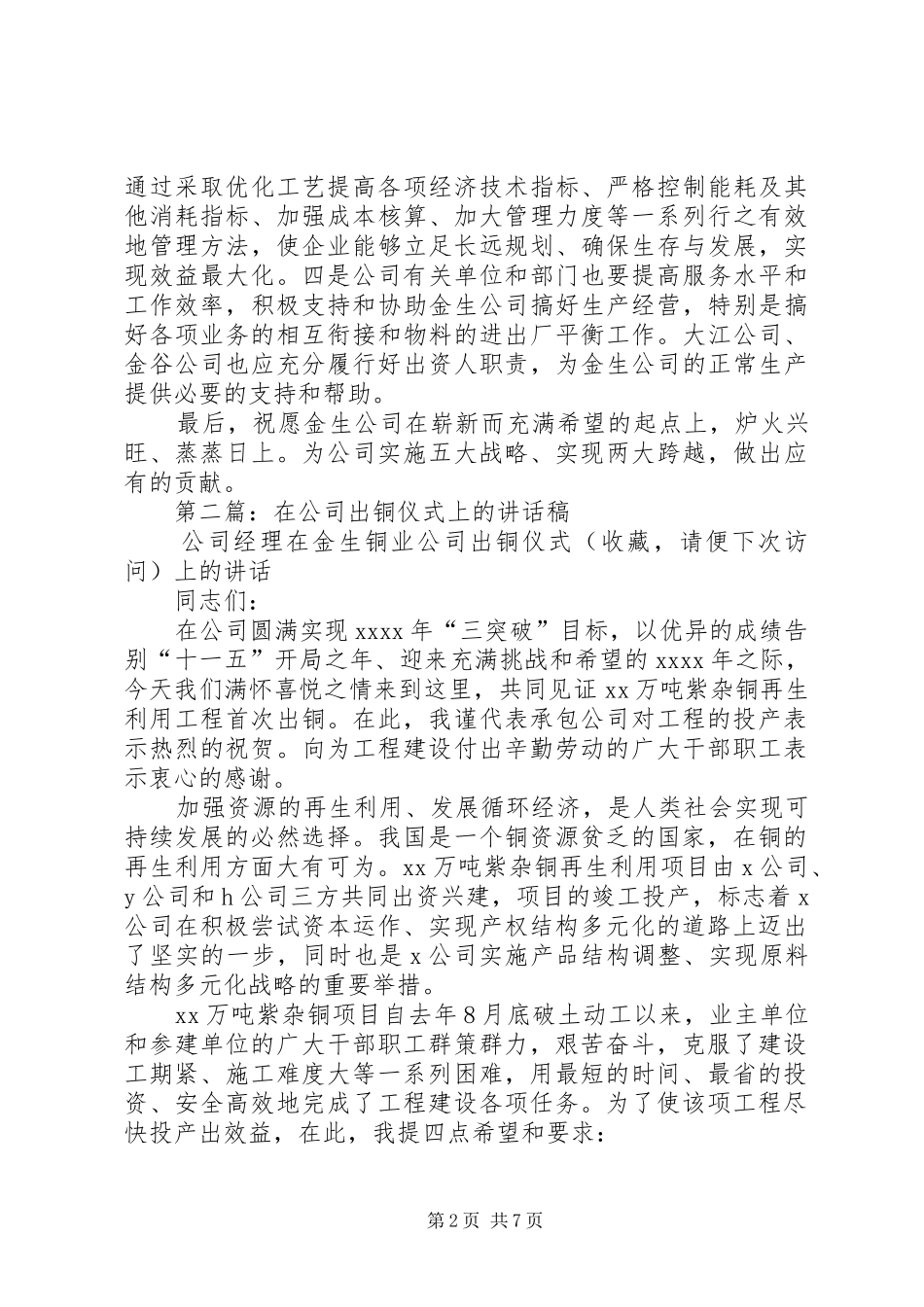 在公司出铜仪式上的讲话稿_第2页