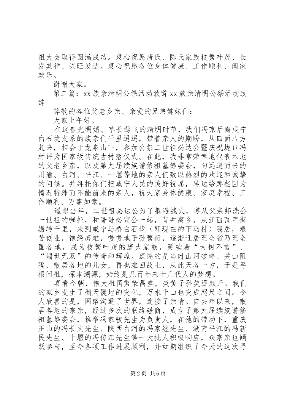 清明客族嘉宾致辞_第2页
