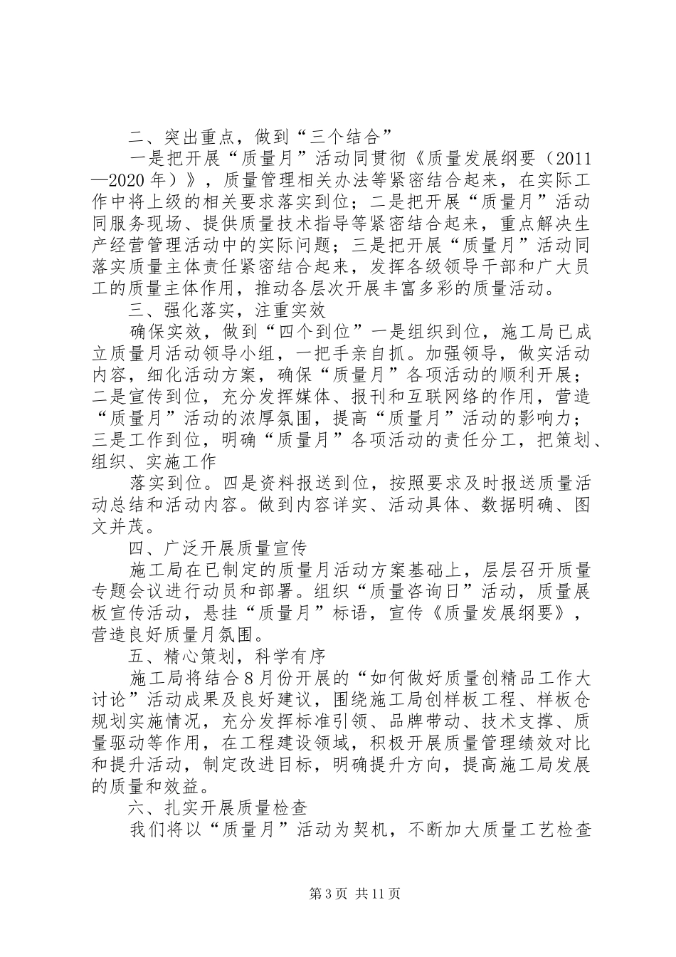 质量月动员会发言稿_第3页
