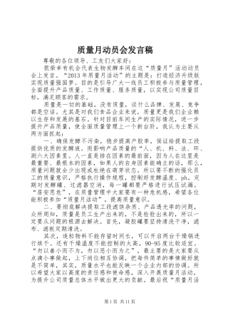 质量月动员会发言稿