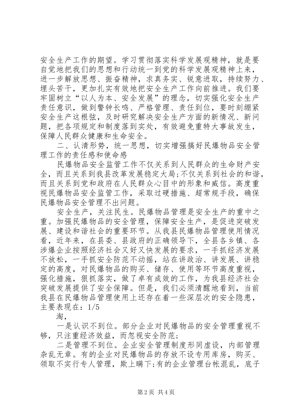 在全县民爆物品安全管理工作会议上的讲话_第2页