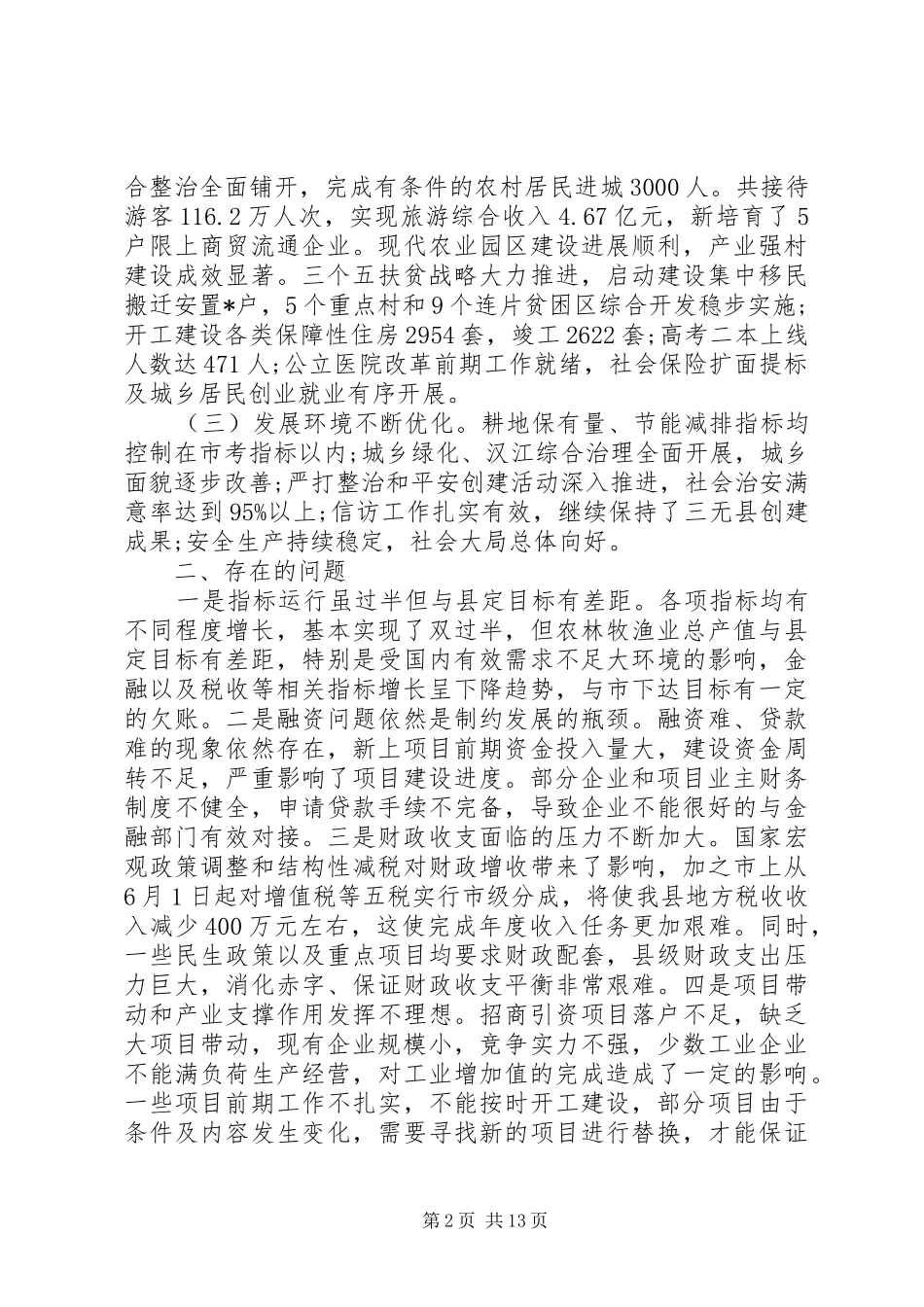 信访工作会议领导讲话稿_第2页